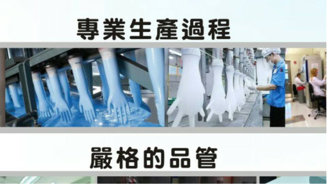 《乳膠手套的生產過程--生產篇》|昌欣國際有限公司